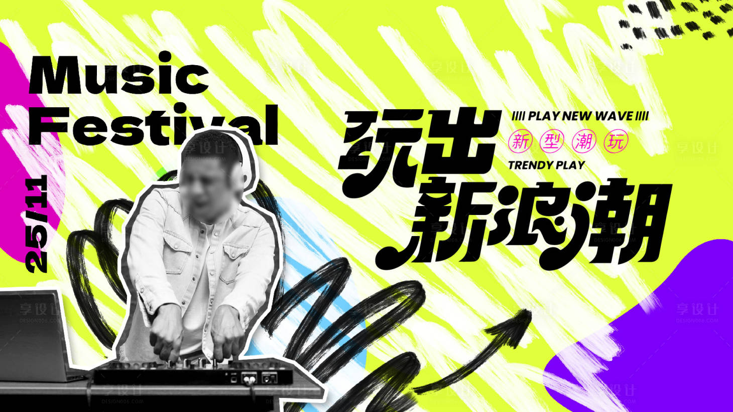 源文件下载【享设计】搜索编号：12020019133295278【音乐浪潮海报】