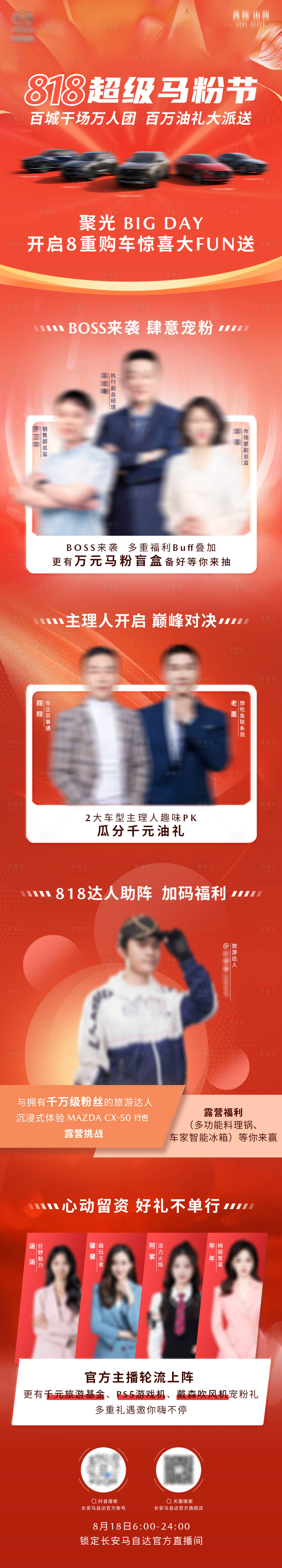 源文件下载【享设计】搜索编号：39050019359611208【预热人物长图海报】
