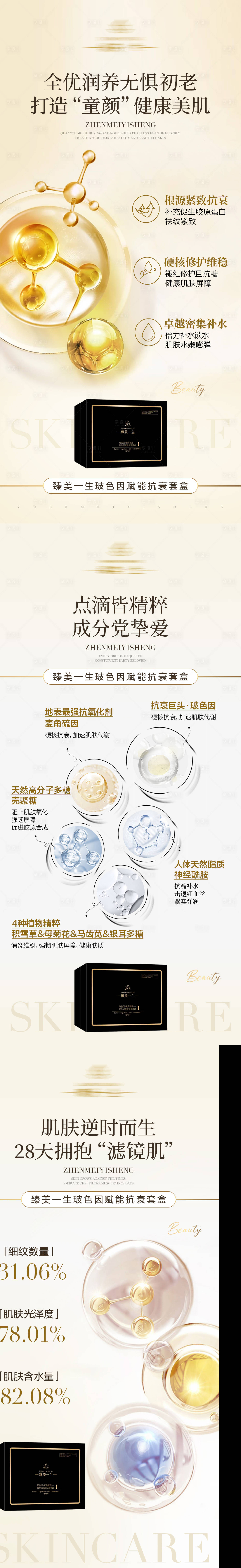 源文件下載【享設計】搜索編號：31080019301271652【護膚品成分系列海報】