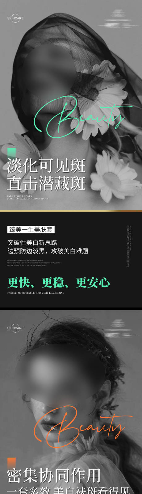 源文件下载【护肤品活动系列海报】编号：66180019546803912