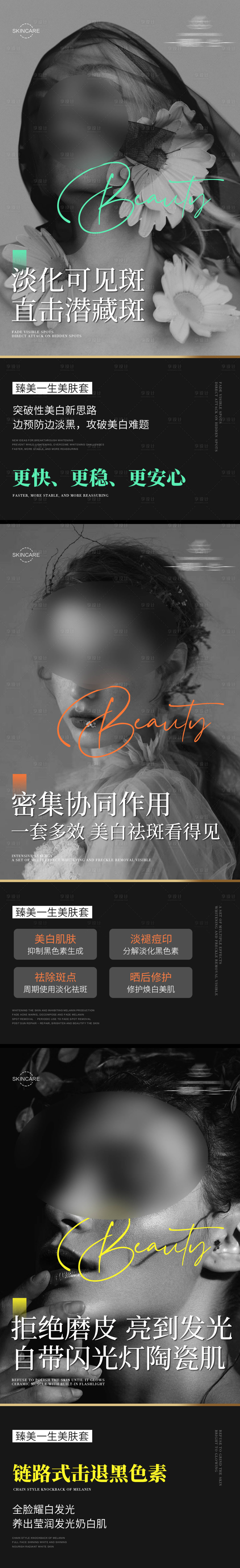 源文件下載【享設計】搜索編號：66180019546803912【護膚品活動系列海報】