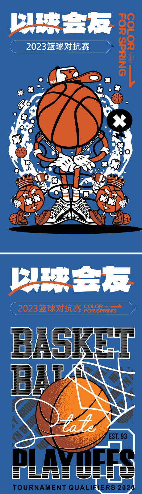 源文件下载【篮球比赛宣传海报】编号：20230919181536411