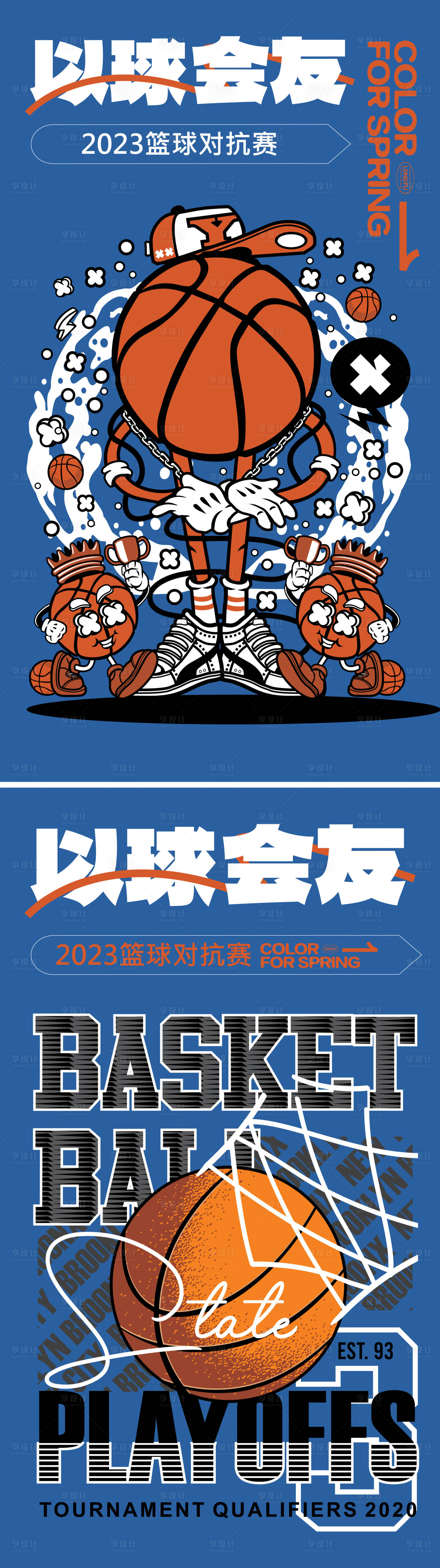 源文件下載【享設計】搜索編號：57650019424233400【籃球比賽宣傳海報】