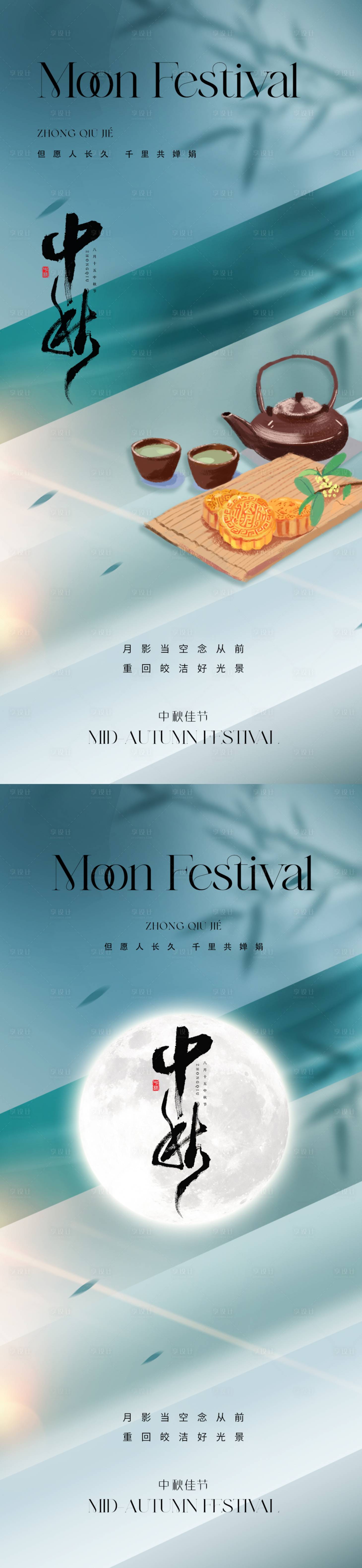 源文件下载【享设计】搜索编号：81880019268203310【地产中秋节海报】