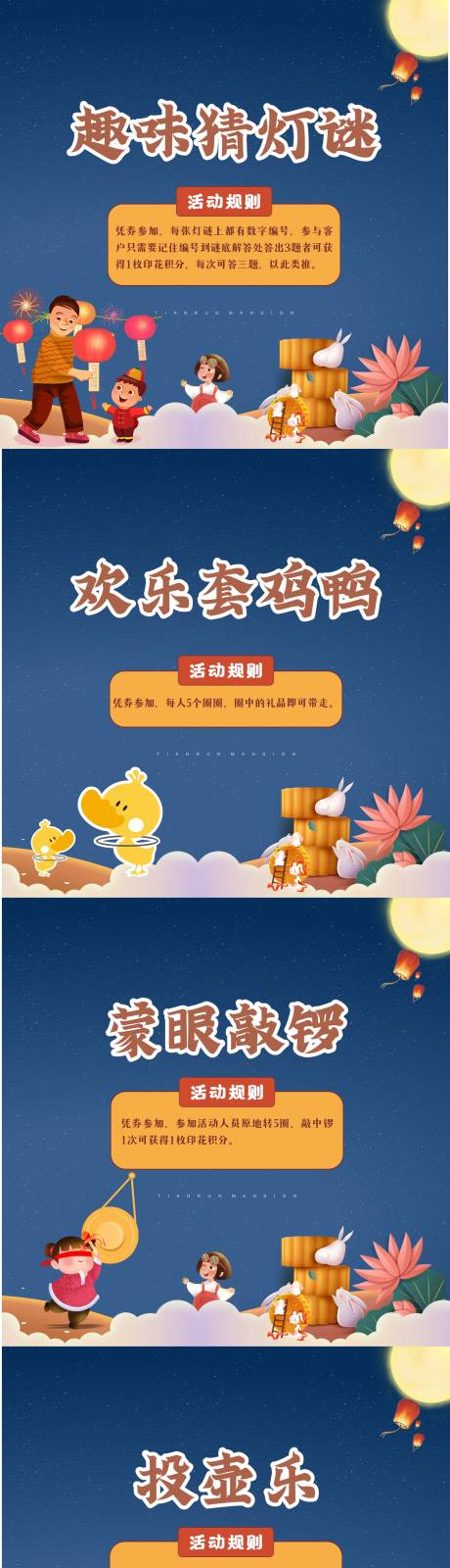 源文件下載【享設計】搜索編號：67770019329627693【中秋國慶游園活動背景板】