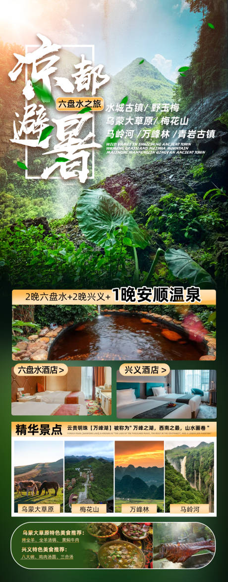 编号：20230912102639766【享设计】源文件下载-贵州旅游宣传海报