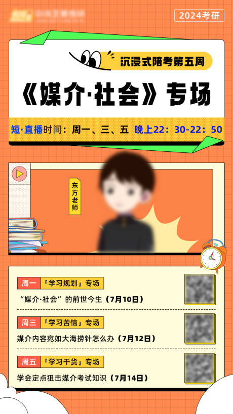 源文件下载【活动专场讲座直播海报】编号：70290019382281805