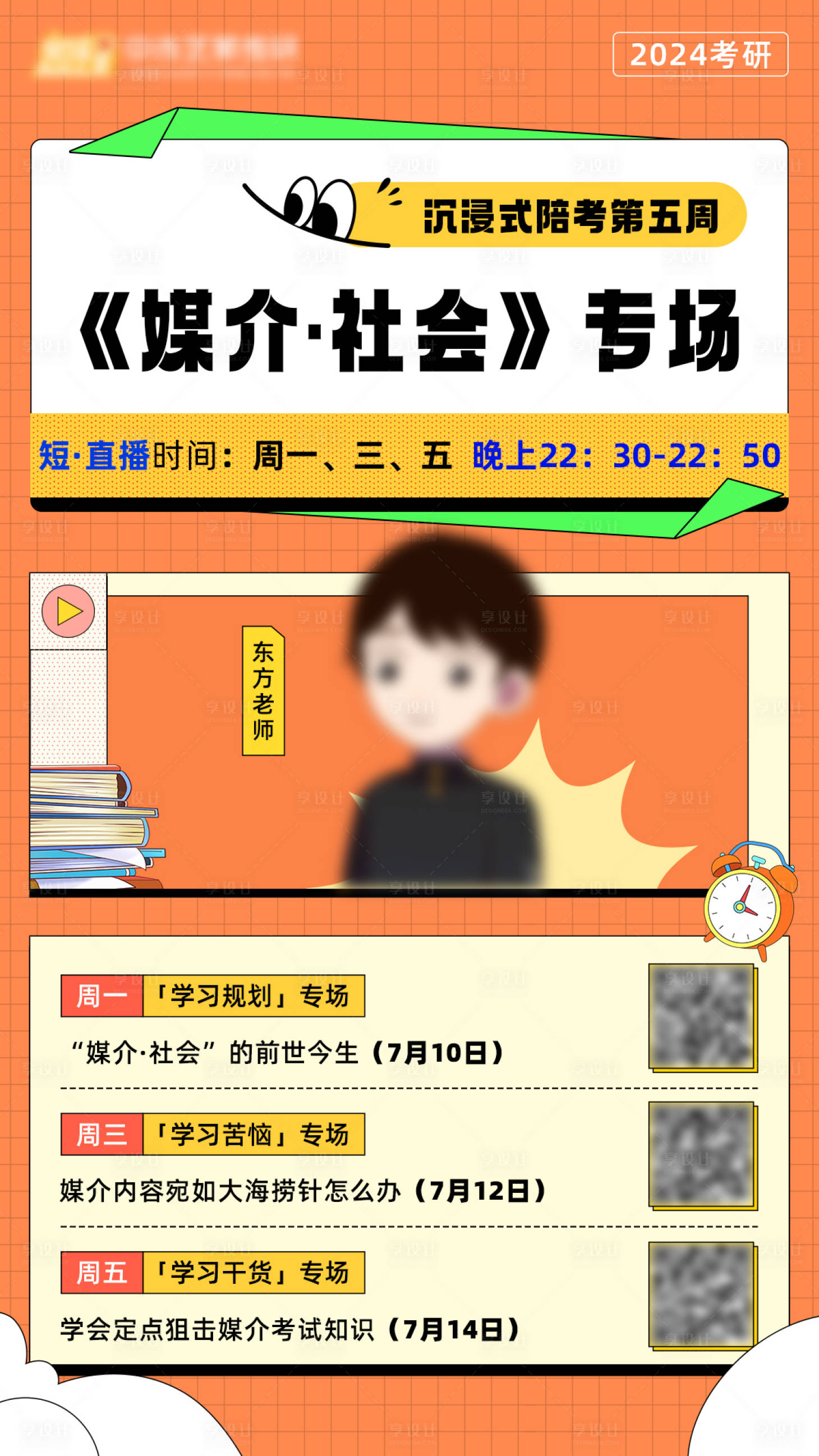 源文件下載【享設計】搜索編號：70290019382281805【活動專場講座直播海報】
