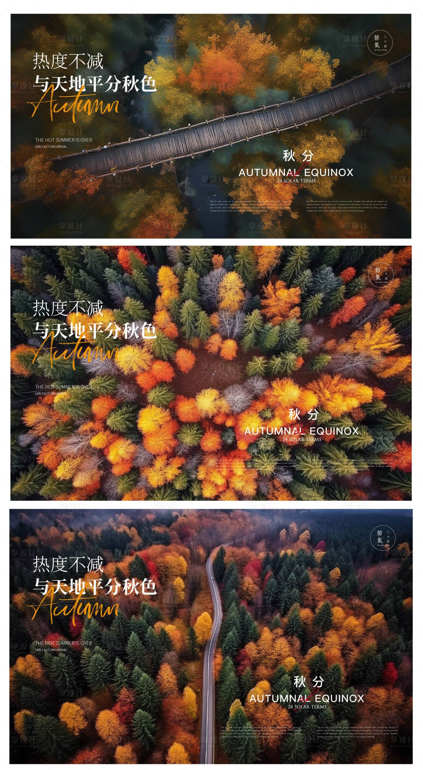 源文件下載【享設計】搜索編號：99950019265174046【秋分節氣海報】