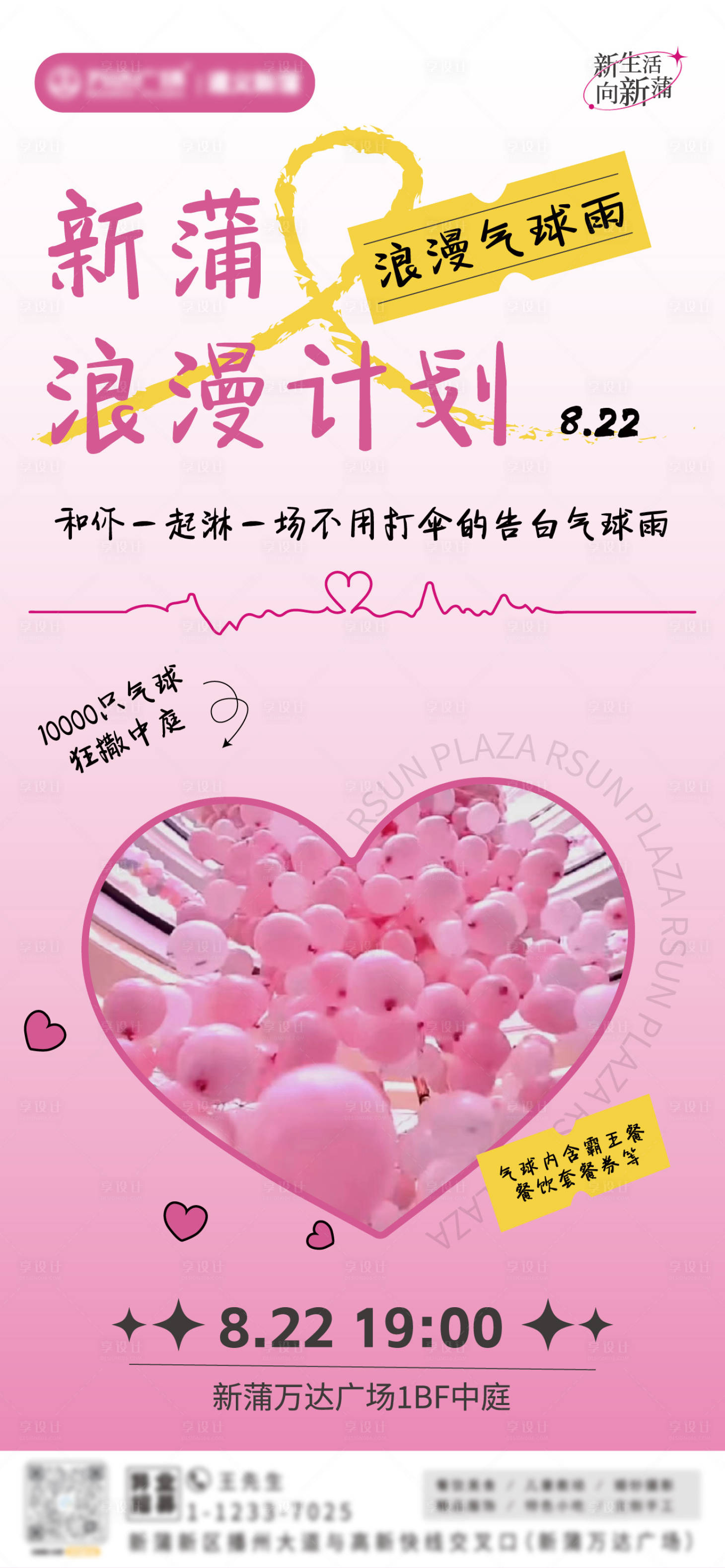 源文件下载【享设计】搜索编号：99110019118751691【倒计时气球雨海报】