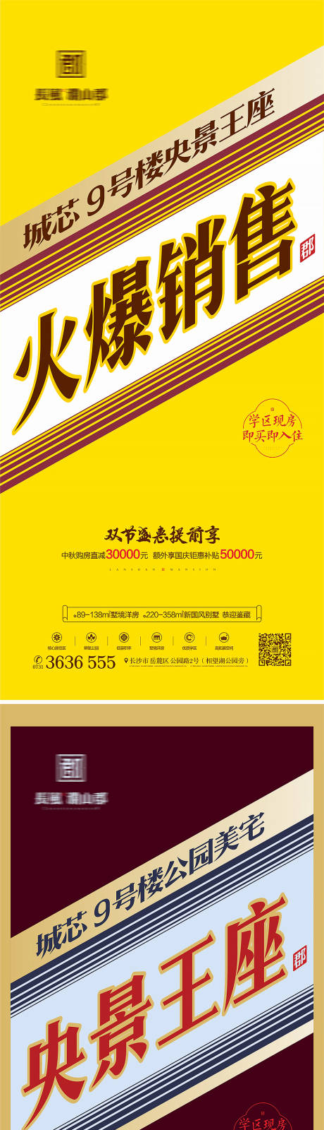 源文件下載【享設計】搜索編號：79520019168668867【地產(chǎn)熱銷刷屏海報】