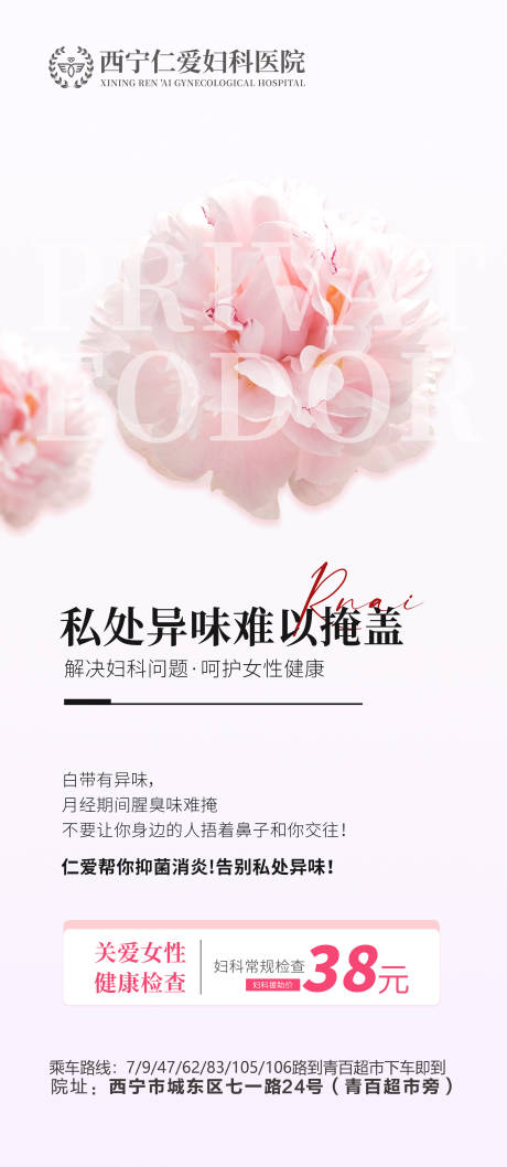 源文件下载【享设计】搜索编号：55480019133663234【妇科私密医美科普海报】