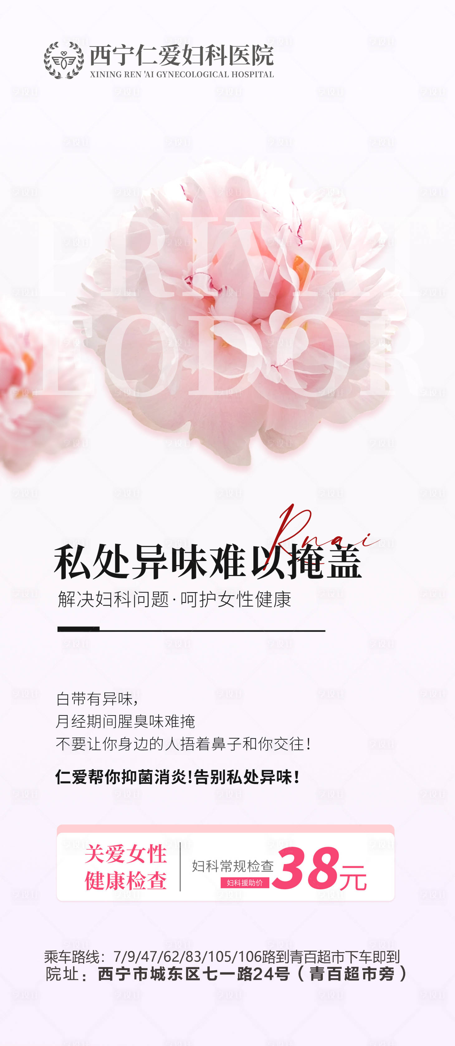 源文件下载【妇科私密医美科普海报】编号：20230904141059016