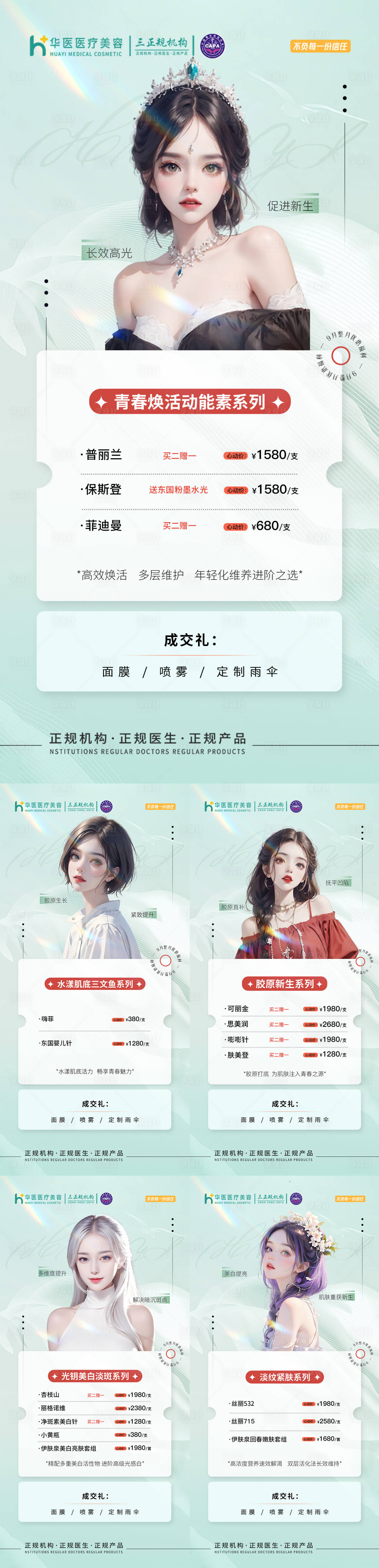 源文件下載【享設計】搜索編號：28490019211129837【醫美活動海報】