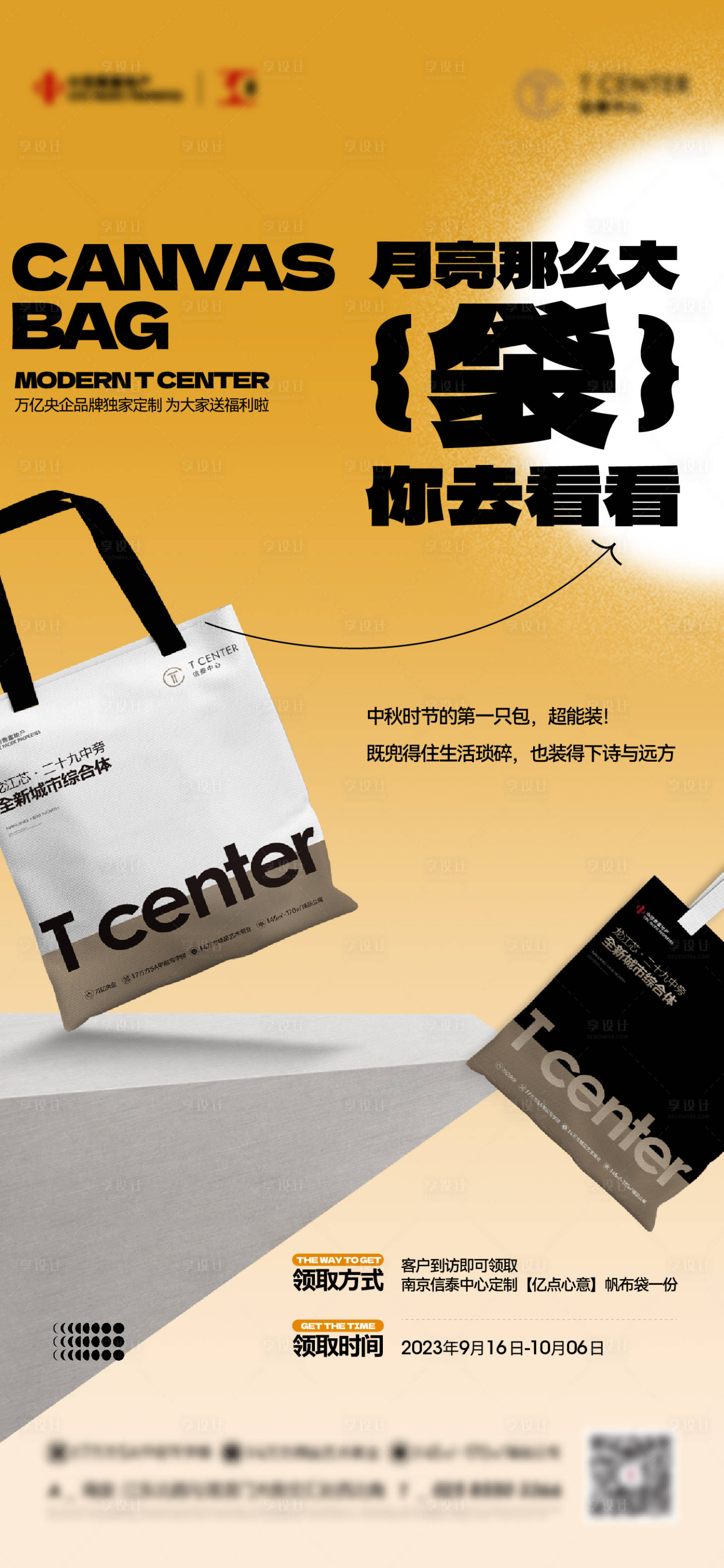 源文件下载【地产中秋节手提袋活动海报】编号：26330019435802853