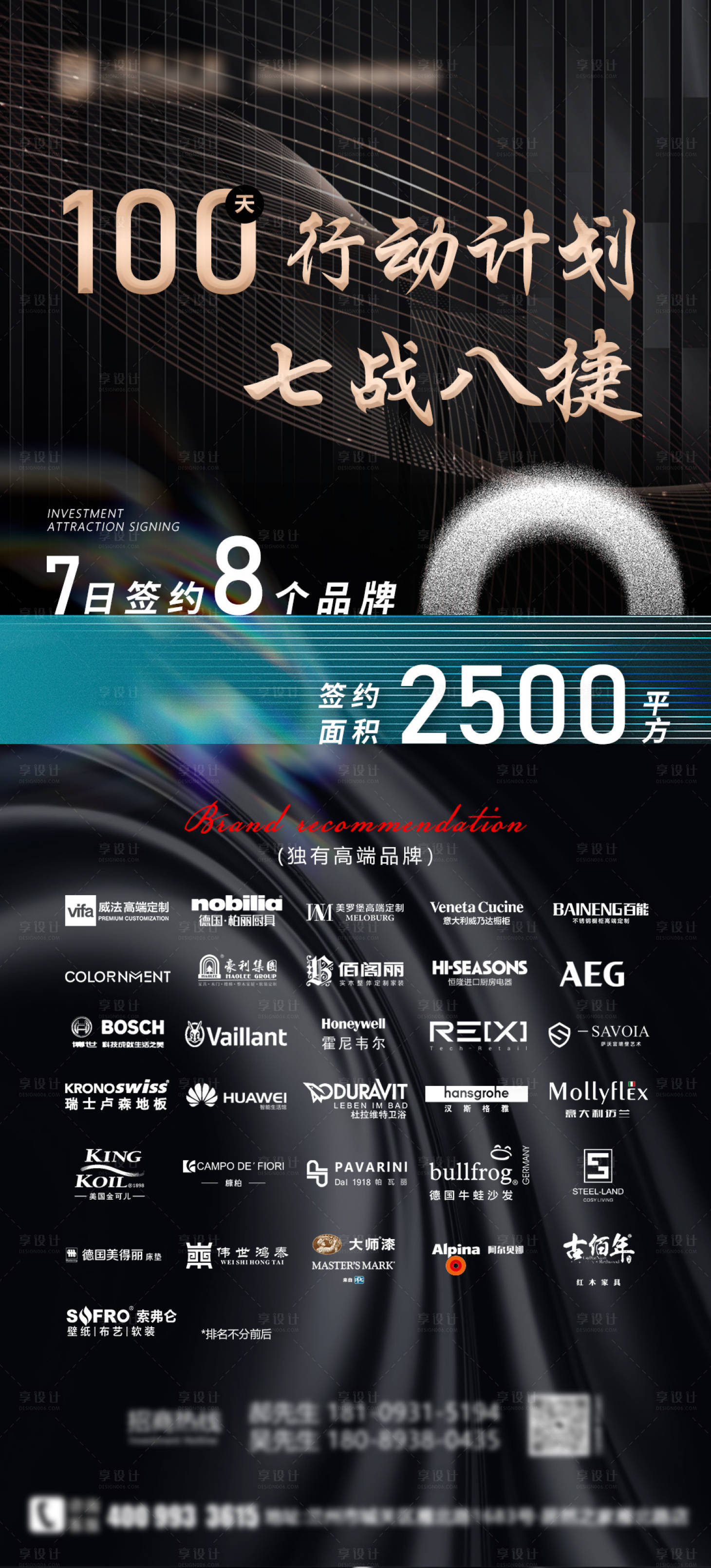 源文件下载【享设计】搜索编号：43200019362341376【招商宣传海报】