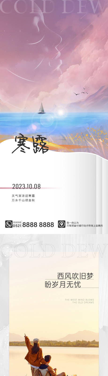 源文件下载【寒露海报】编号：20230923151549636