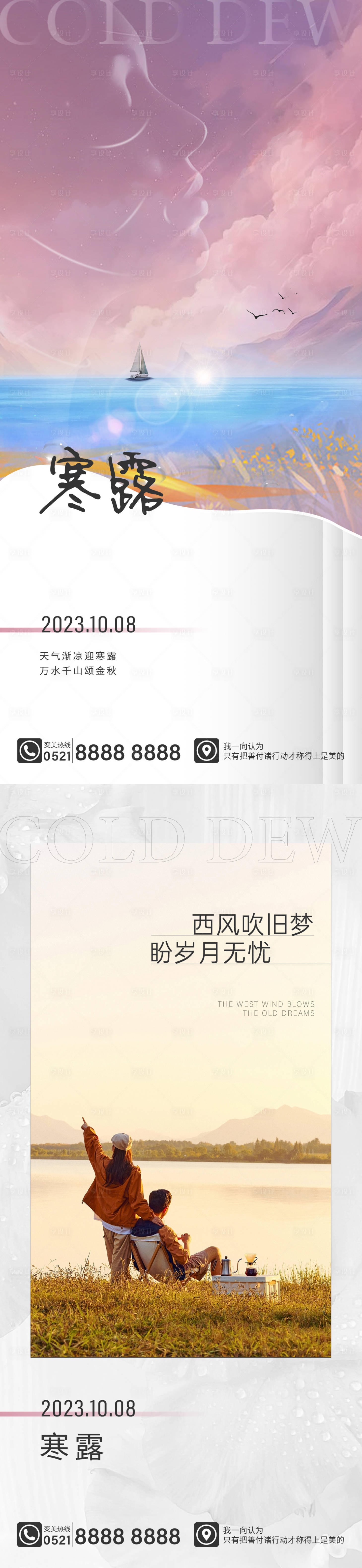 源文件下载【寒露海报】编号：20230923151549636