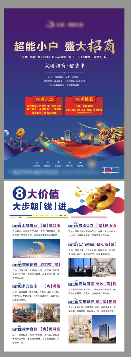 源文件下载【享设计】搜索编号：89820019379957486【房地产公寓招商单页招商DM宣传单页】