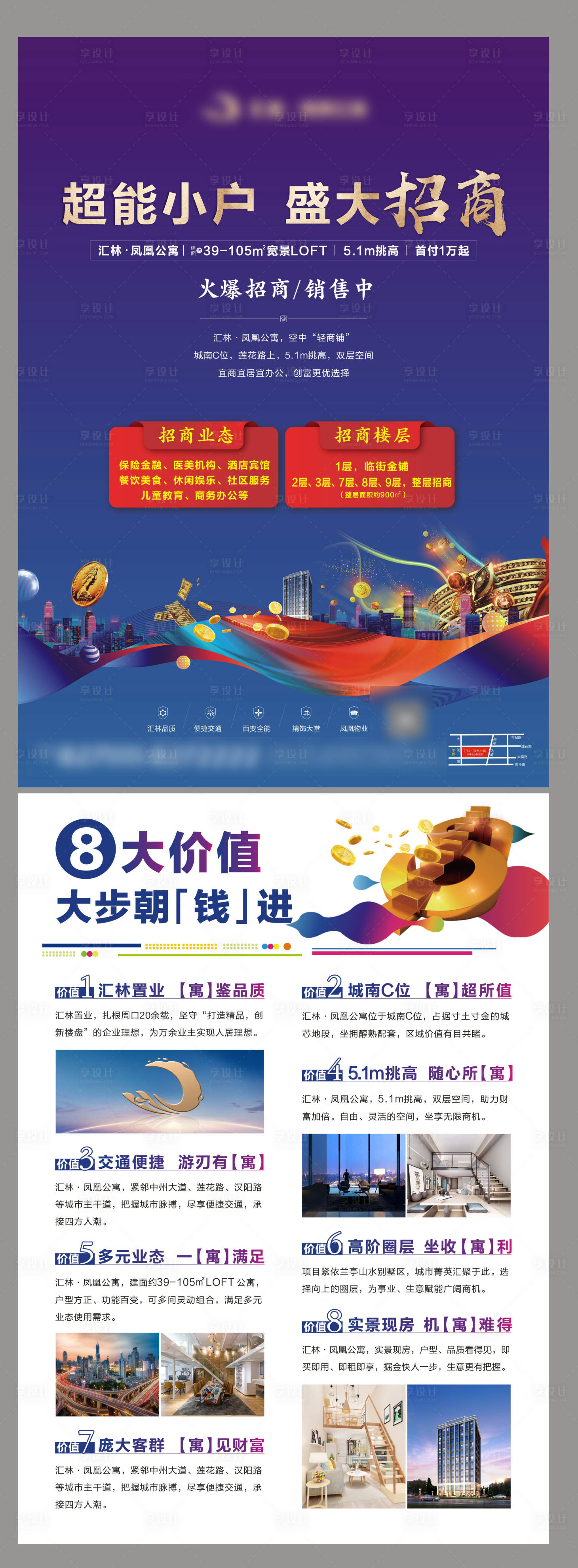 源文件下载【享设计】搜索编号：89820019379957486【房地产公寓招商单页招商DM宣传单页】