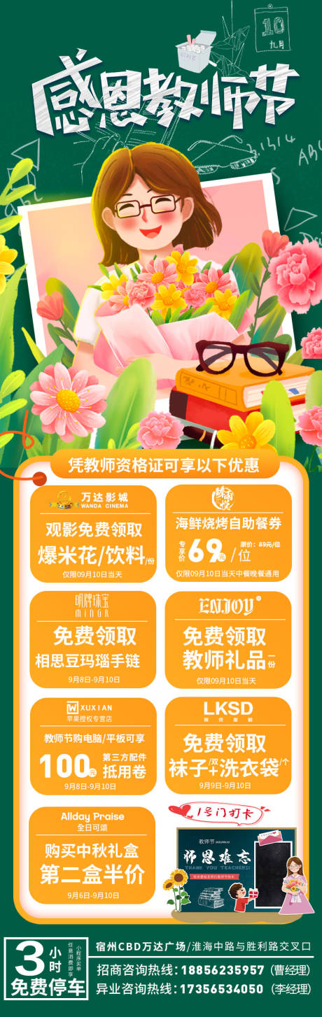 源文件下载【教师节海报 】编号：47490019218823341