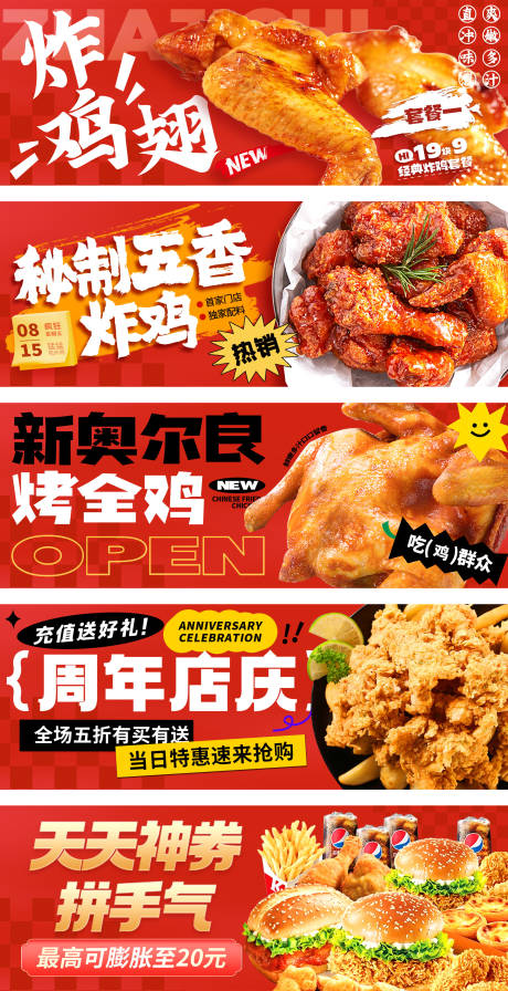 源文件下载【美团炸鸡店外卖banner】编号：28200019309996147