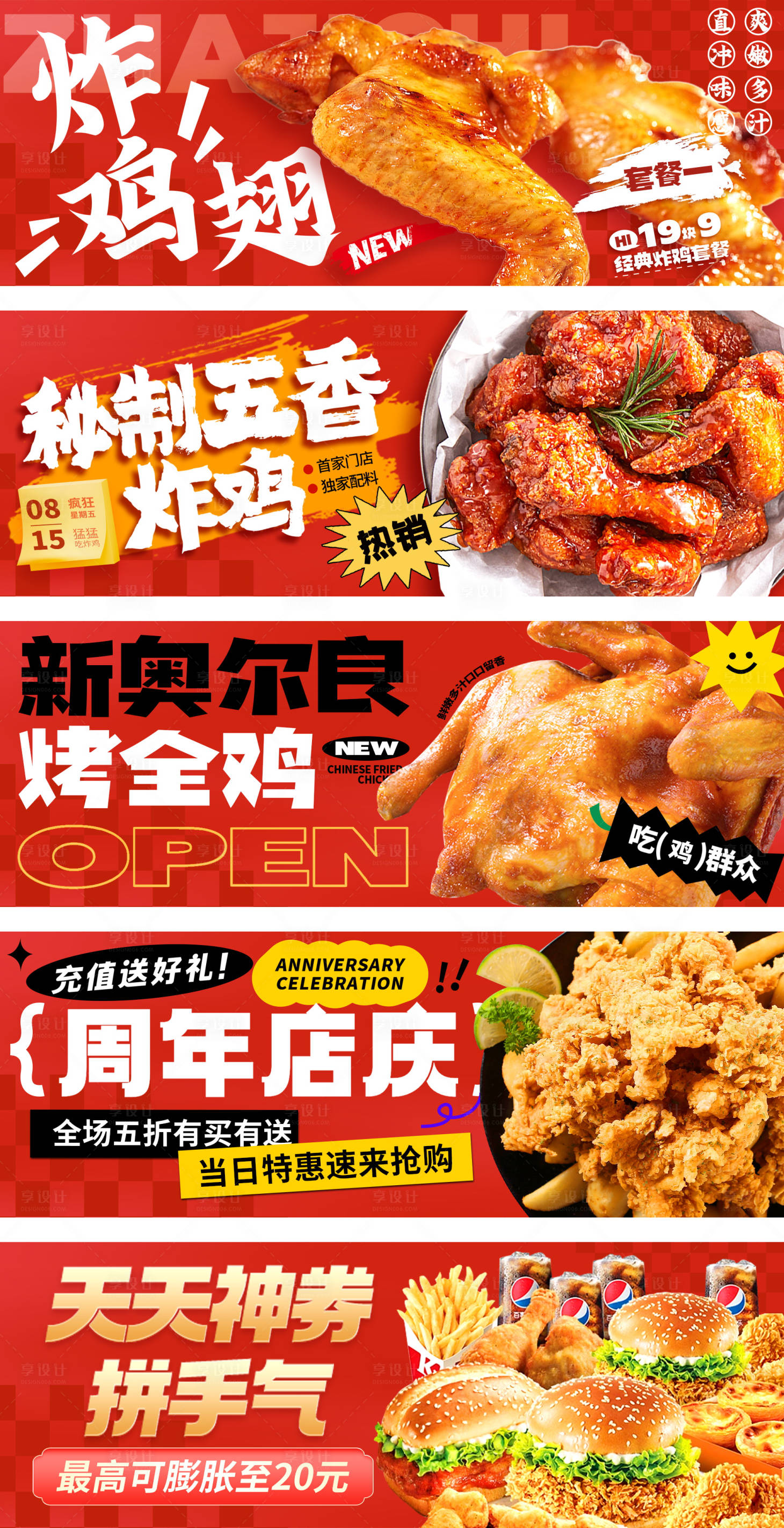 源文件下载【美团炸鸡店外卖banner】编号：28200019309996147