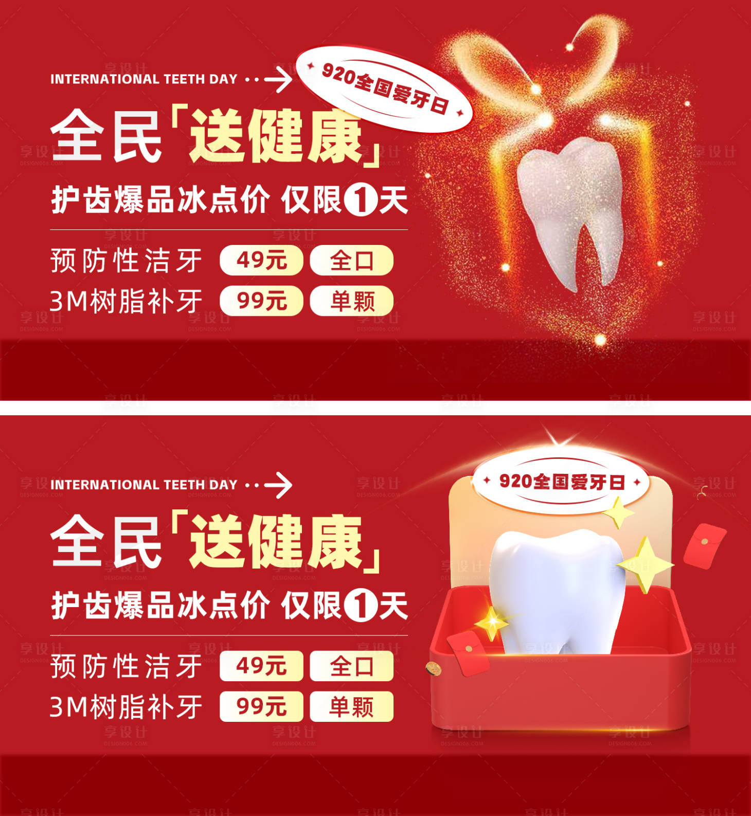 源文件下載【享設(shè)計(jì)】搜索編號(hào)：29860019274843337【愛牙日美團(tuán)促銷banner】
