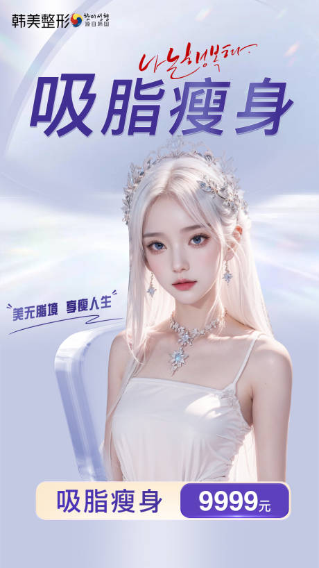 源文件下载【医美仪器吸脂海报】编号：14460019227448522