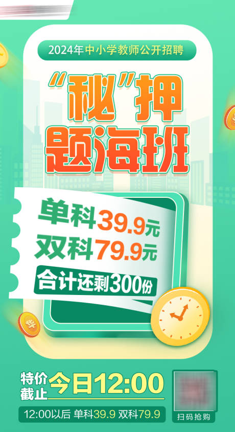 源文件下载【教师招聘海报】编号：49440019573277199