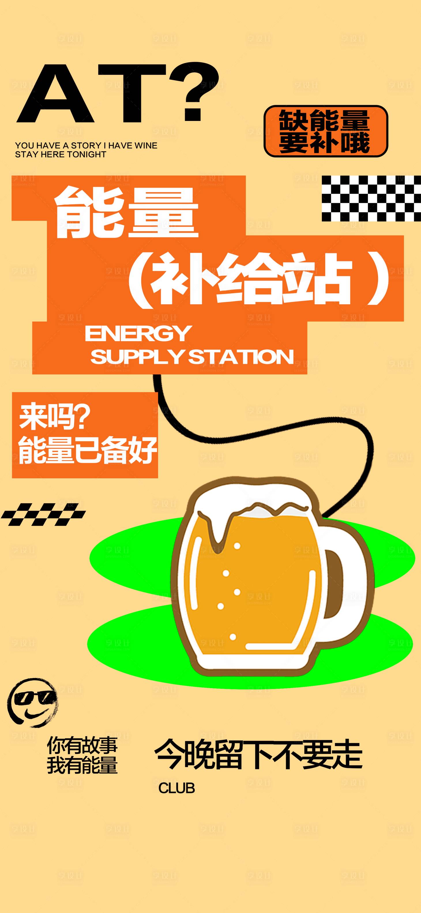 源文件下载【享设计】搜索编号：17630019464716854【酒吧夜店海报】