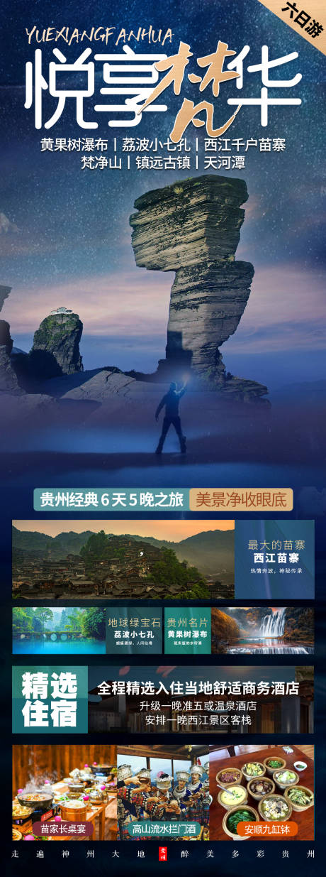 编号：20230921094452521【享设计】源文件下载-贵州旅游海报
