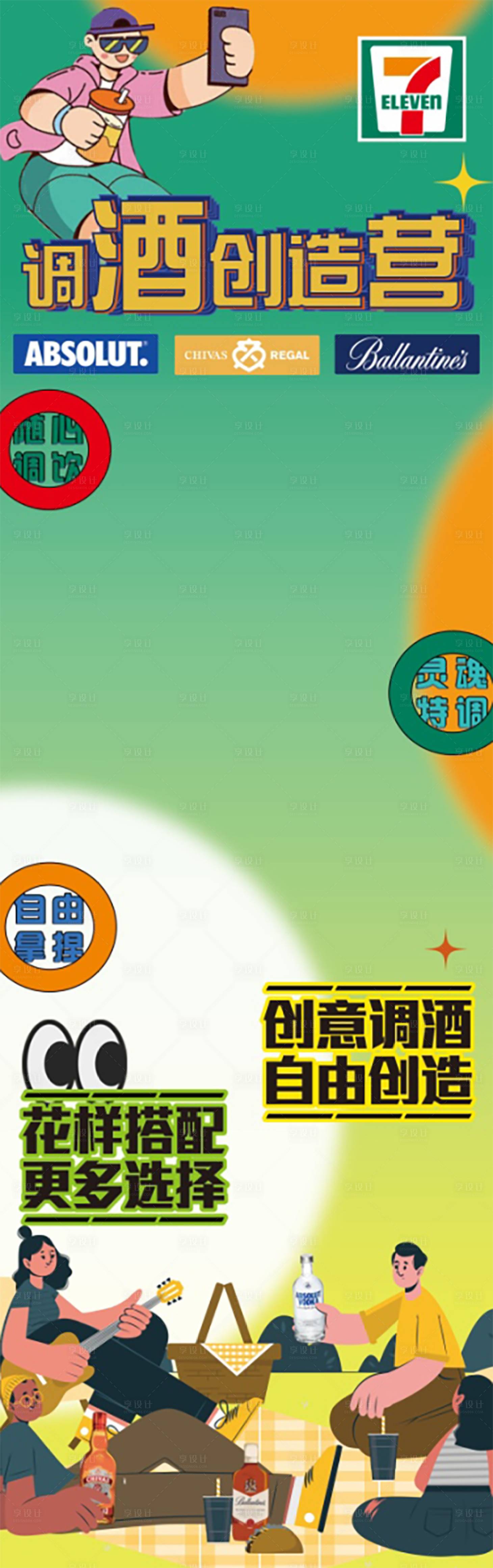 源文件下载【享设计】搜索编号：94610019309692997【调酒创造营海报】