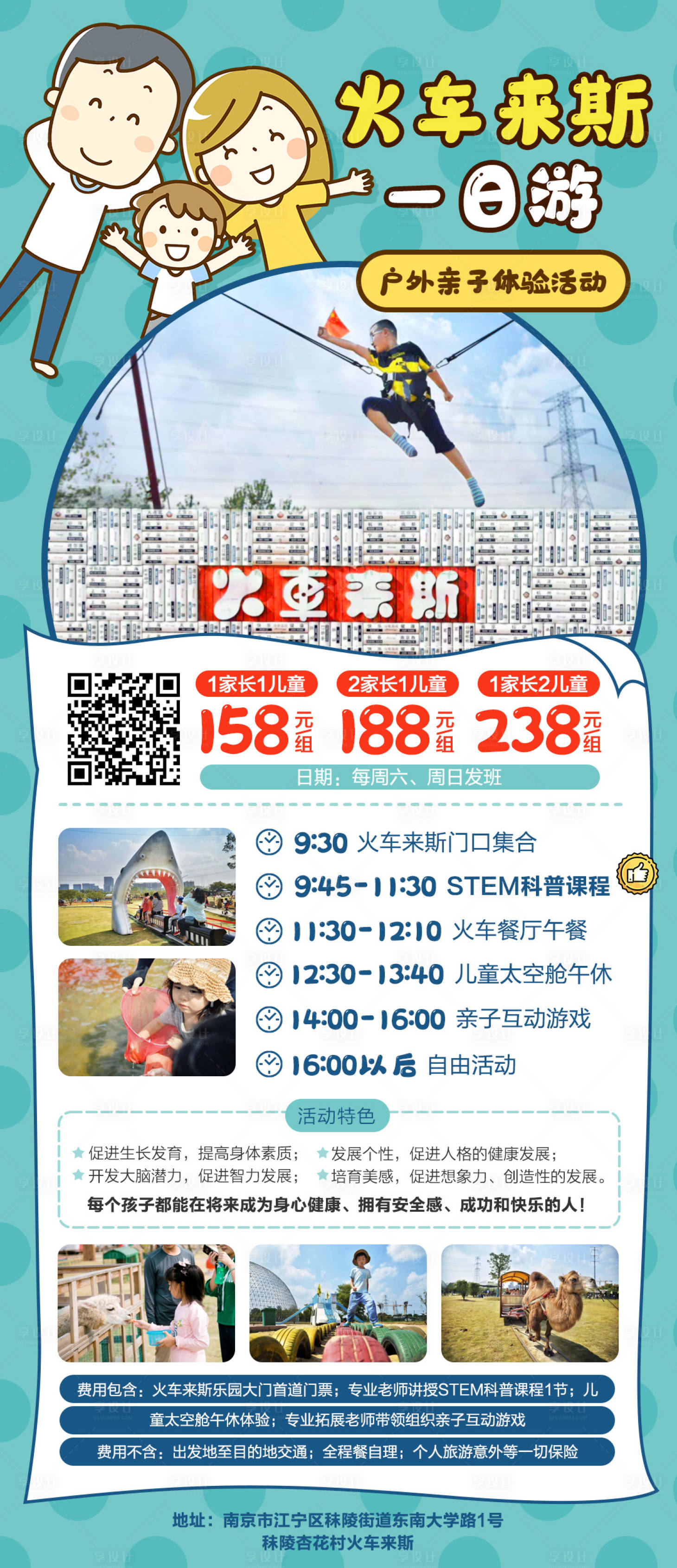 源文件下載【享設計】搜索編號：87380019322024304【火車來斯一日游海報】