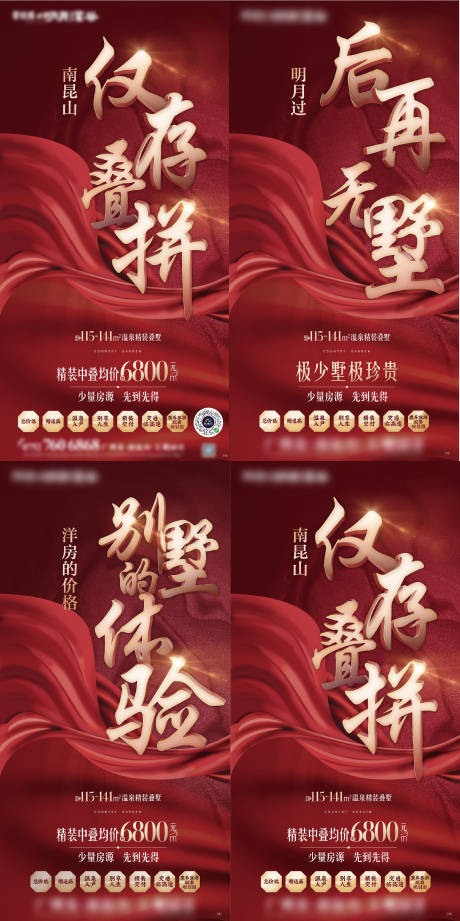 源文件下载【地产加推海报】编号：64250019483736388