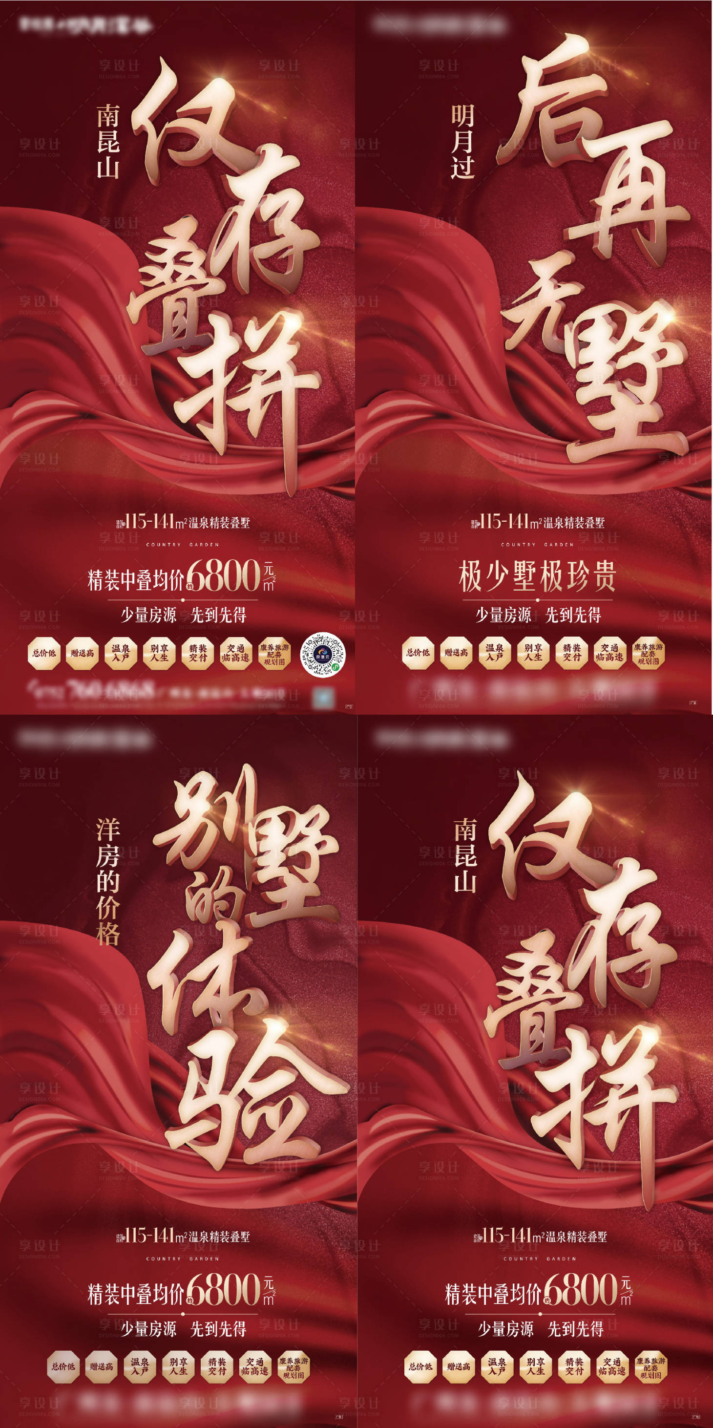 源文件下載【地產加推海報】編號：64250019483736388