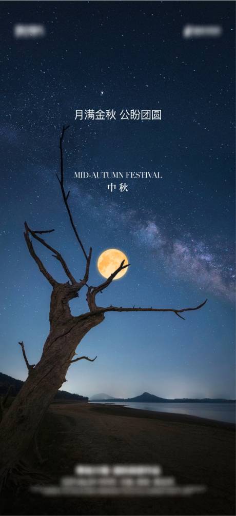 源文件下載【中秋節海報】編號：40970019558727140