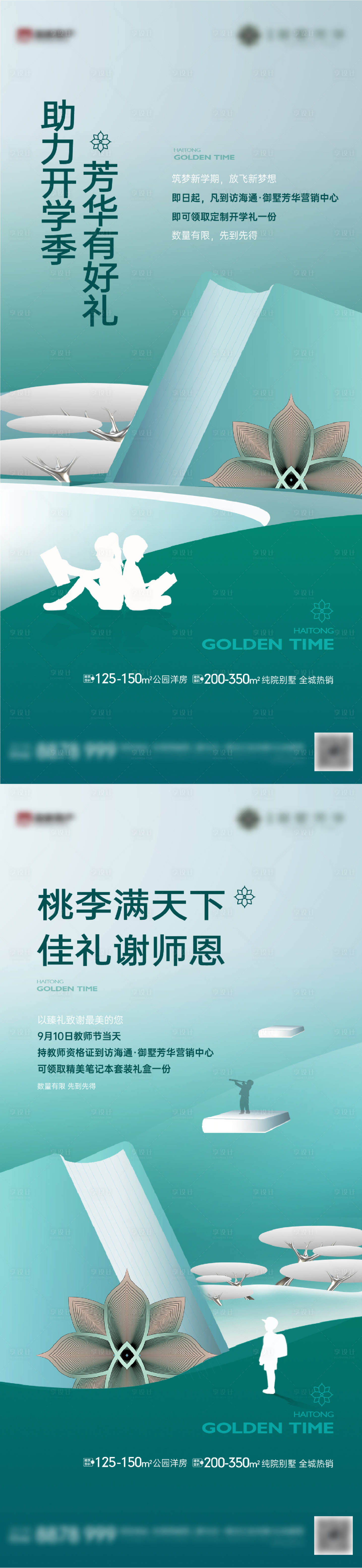 源文件下載【享設(shè)計(jì)】搜索編號(hào)：22380019275555069【開(kāi)學(xué)價(jià)值點(diǎn)海報(bào)】
