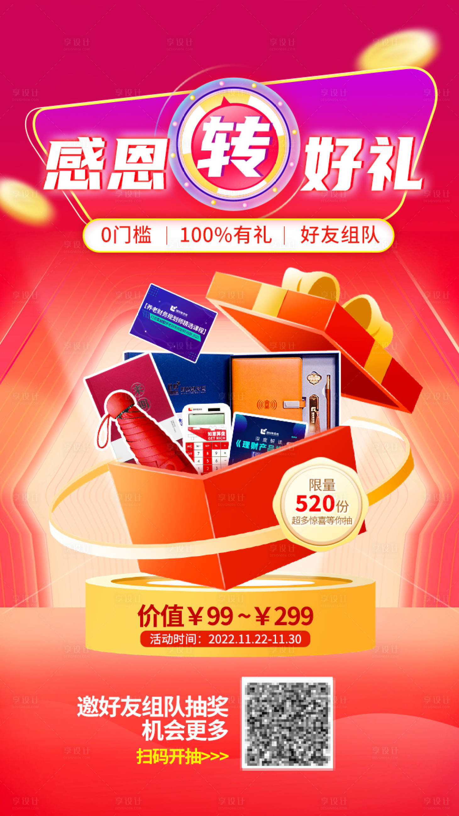 源文件下载【享设计】搜索编号：13770019265221528【感恩节活动促销海报】