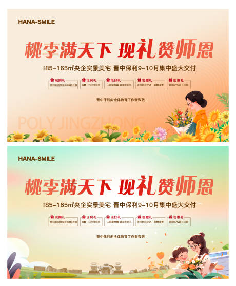 源文件下載【享設計】搜索編號：45550019239265503【教師節節日主畫面】