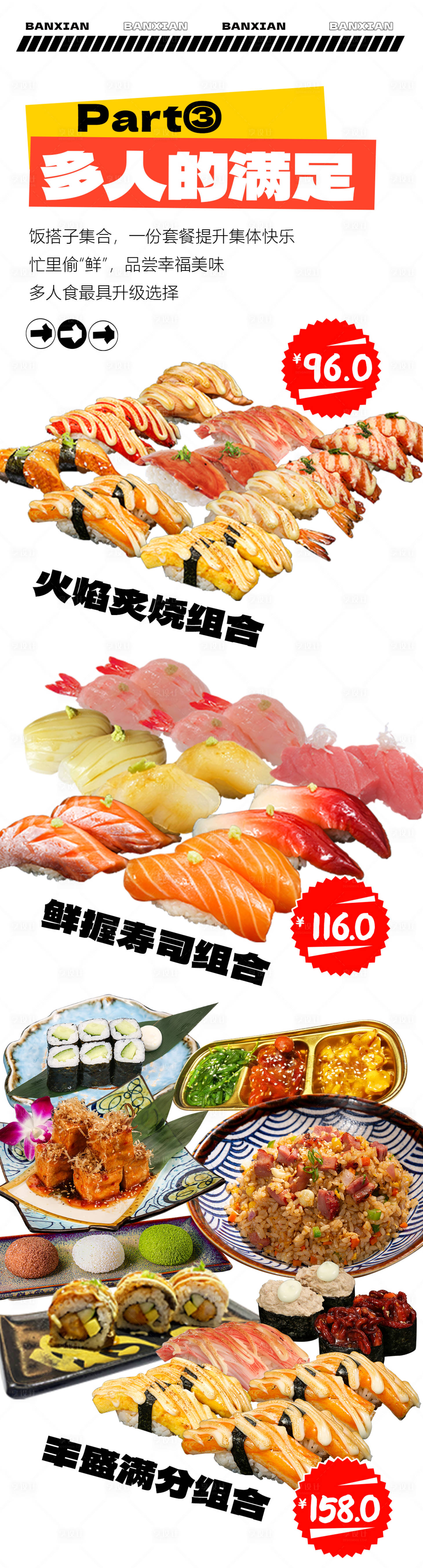 源文件下载【享设计】搜索编号：96920019219797235【多人日式套餐海报】