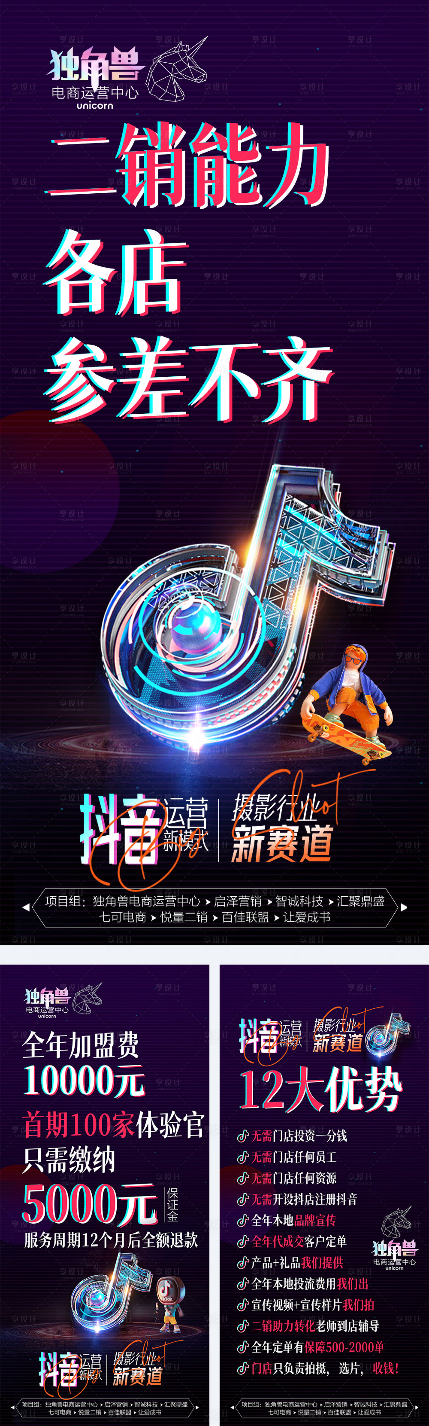 源文件下载【享设计】搜索编号：42490019525183568【抖音影楼摄影节日品牌项目倒计时一套】