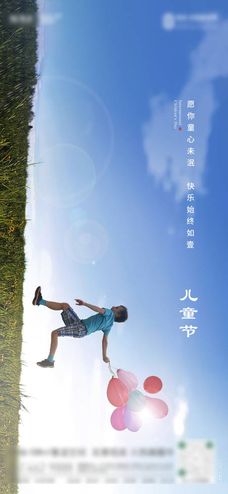源文件下載【創意兒童節海報】編號：93930019508104997