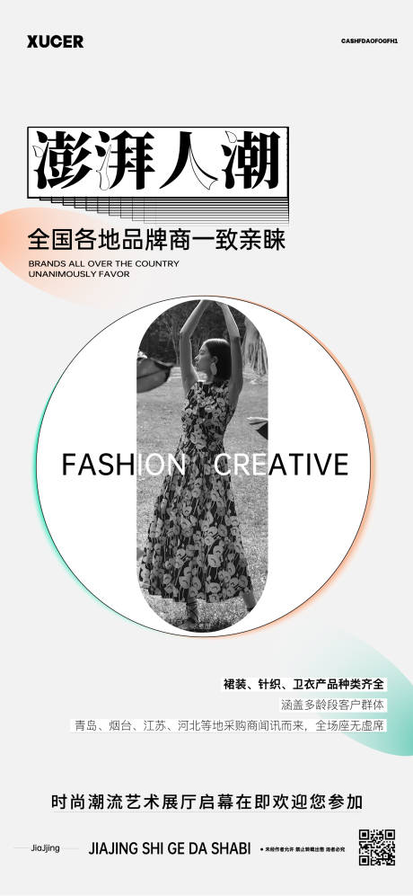 源文件下载【艺术服装展厅海报】编号：34120019299817775
