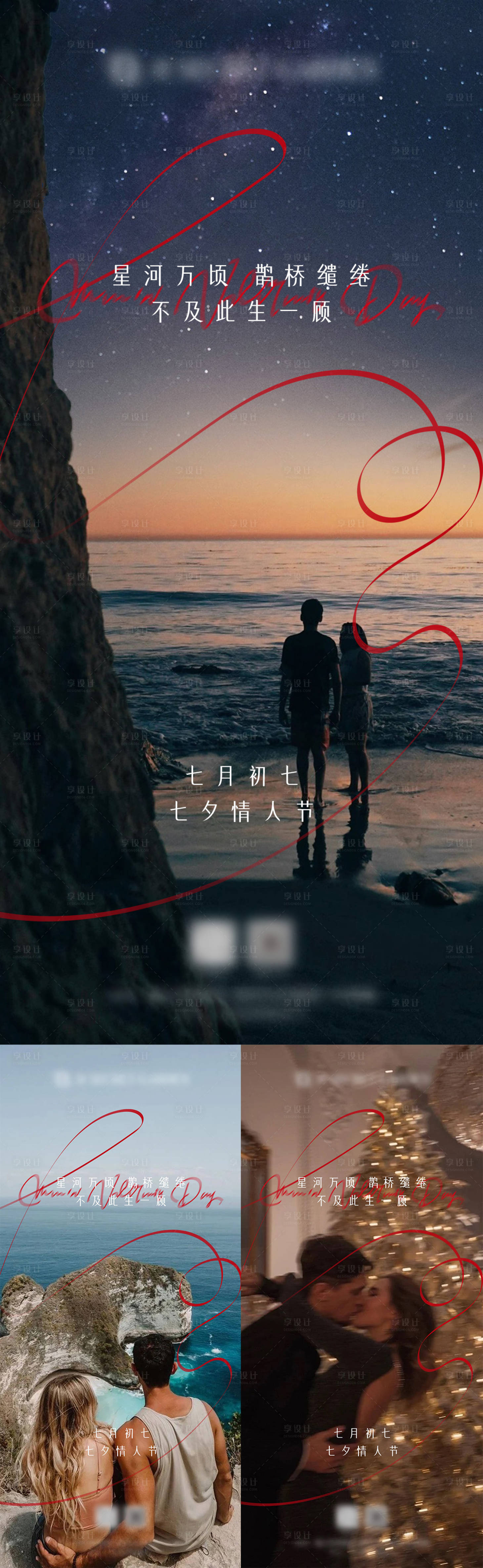 源文件下载【七夕情人节海报】编号：69730019529493455