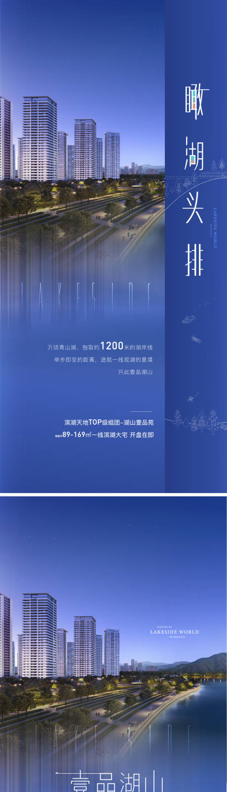 源文件下载【地产湖居住宅系列刷屏海报】编号：96480019555108463