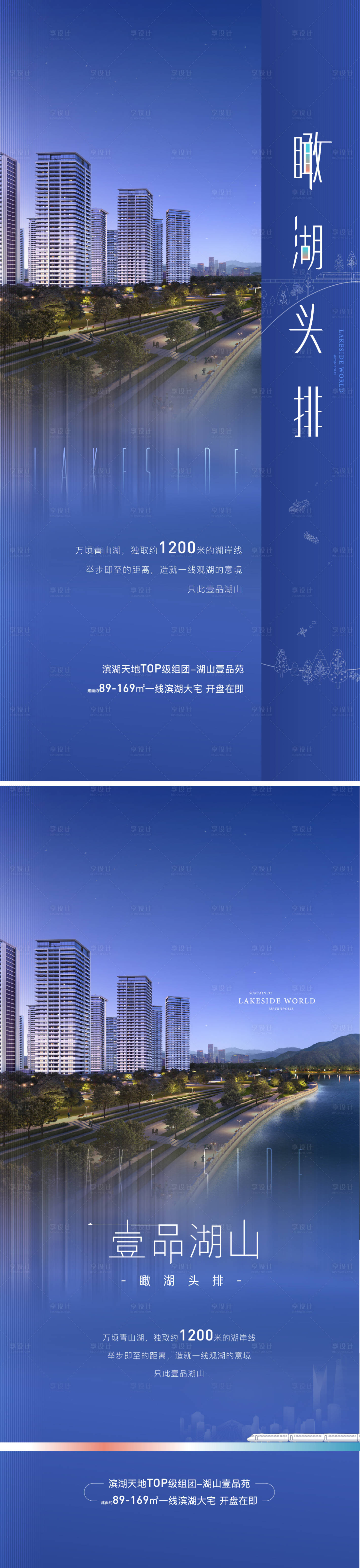 源文件下载【享设计】搜索编号：96480019555108463【地产湖居住宅系列刷屏海报】