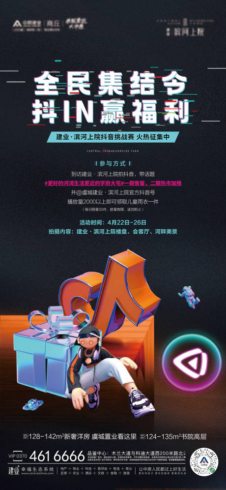 源文件下载【全民集结话题征集海报】编号：38510019250396205