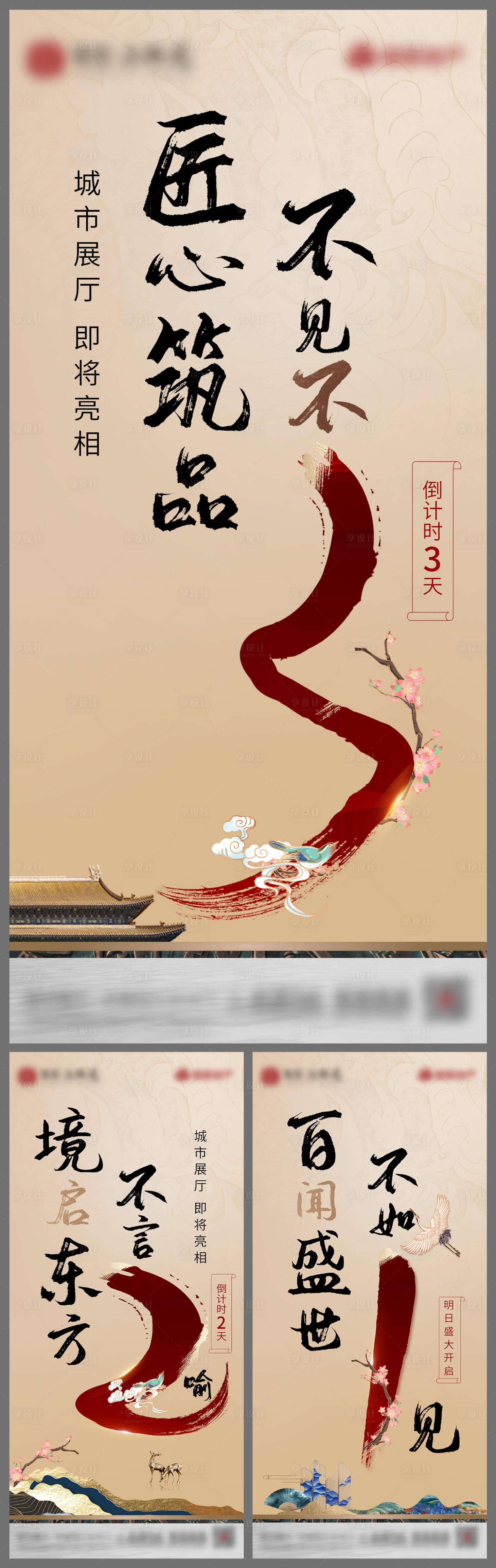 源文件下載【享設計】搜索編號：19880019182807046【展廳開放倒計時海報】