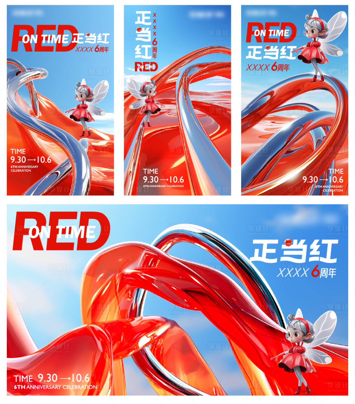 源文件下載【享設計】搜索編號：91670019588855384【店慶主視覺】